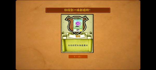 植物大战僵尸魔幻版截图